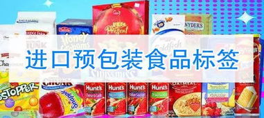 《進出口預包裝食品標簽檢驗監督管理公告》核心要點快速解讀