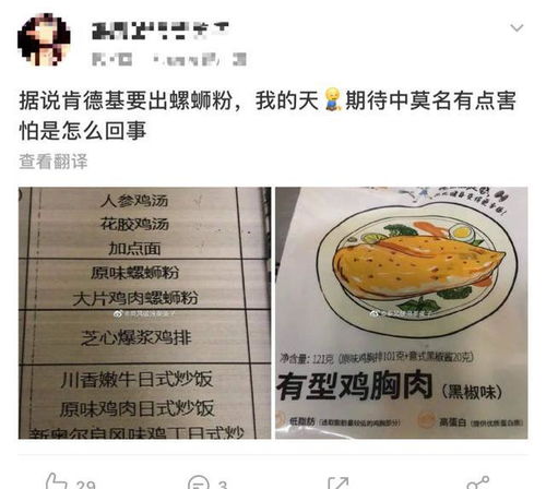 肯德基跨界試水螺螄粉，創新“快煮預包裝”賽道引熱議
