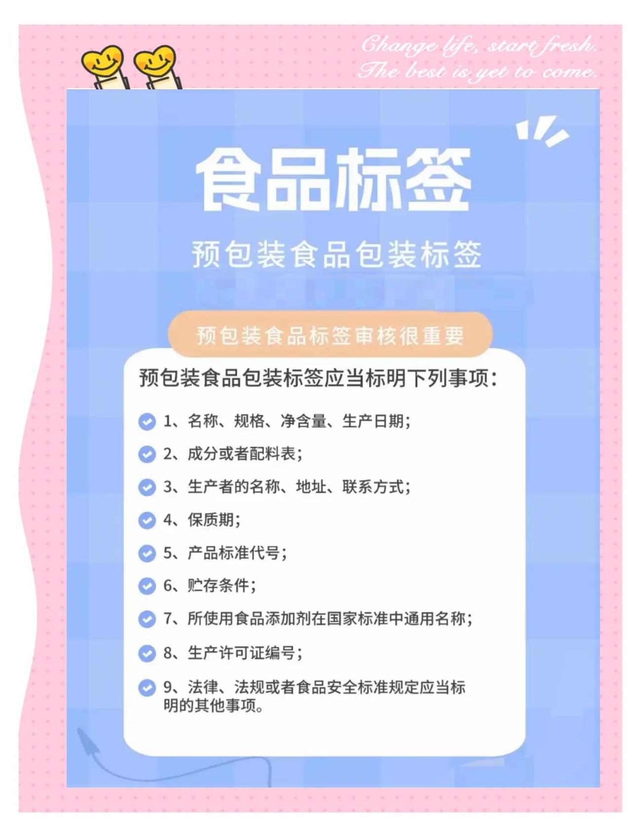 預包裝食品標簽的那些坑，你踩過嗎？
